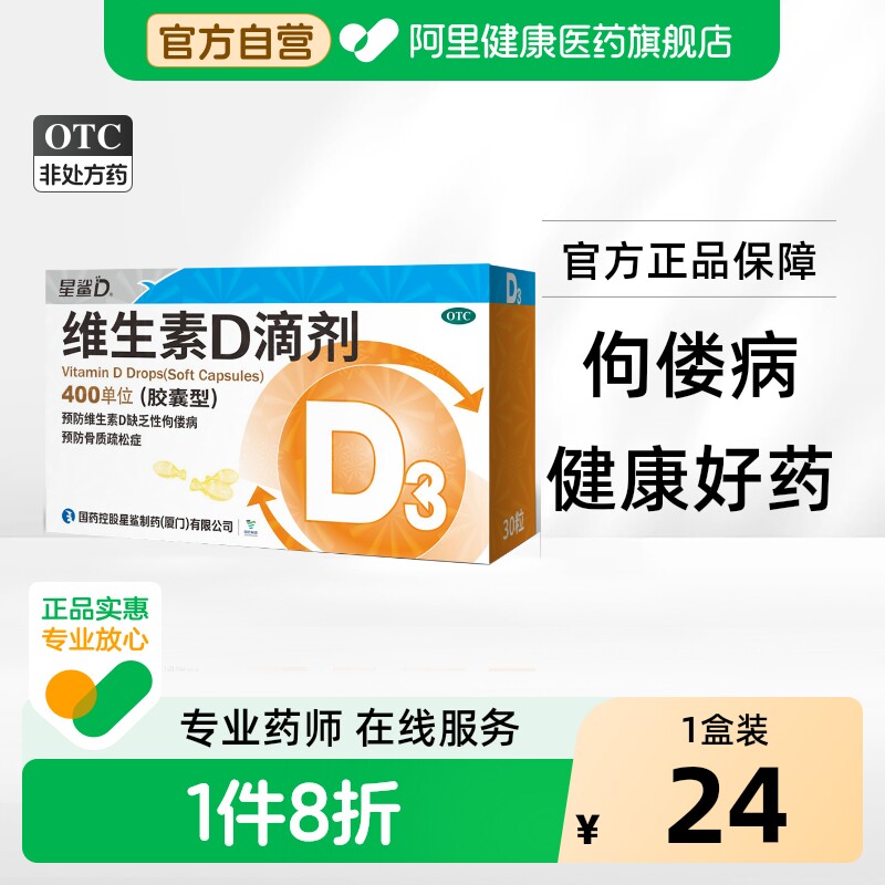 星鲨维生素D滴剂官方成人维生素d3滴剂非旗舰店软胶囊儿童婴幼儿