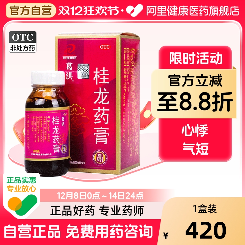 【葛洪】桂龙药膏202g*1瓶/盒