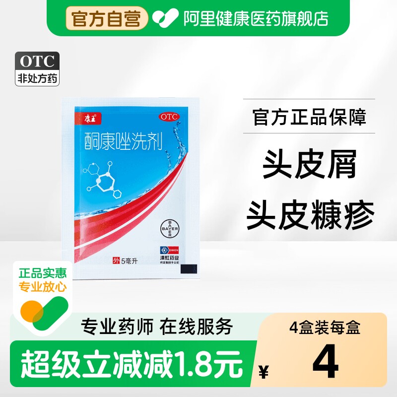 康王酮康唑洗剂去屑头屑官方止痒正品袋装洗发水脂溢性性皮炎专用