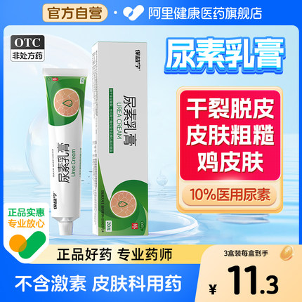 保益宁尿素乳膏维生素e乳膏尿素软膏正品10g皲裂膏脱皮脚后跟干裂