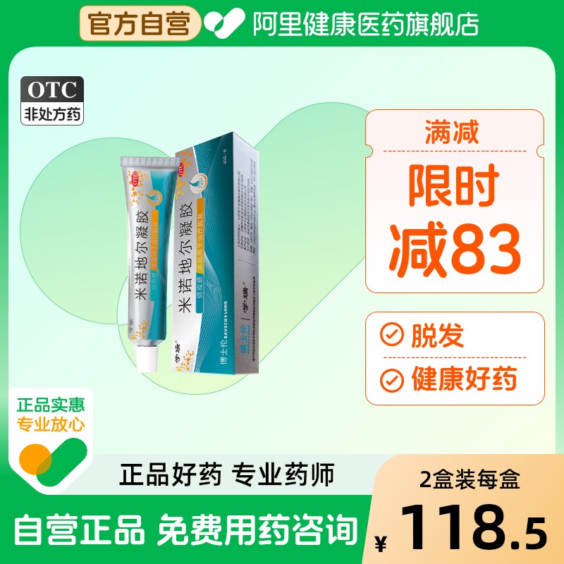 学瑞米诺地尔凝胶洗发水地尔防脱线液发际泡沫剂固发脱发眉毛药膏