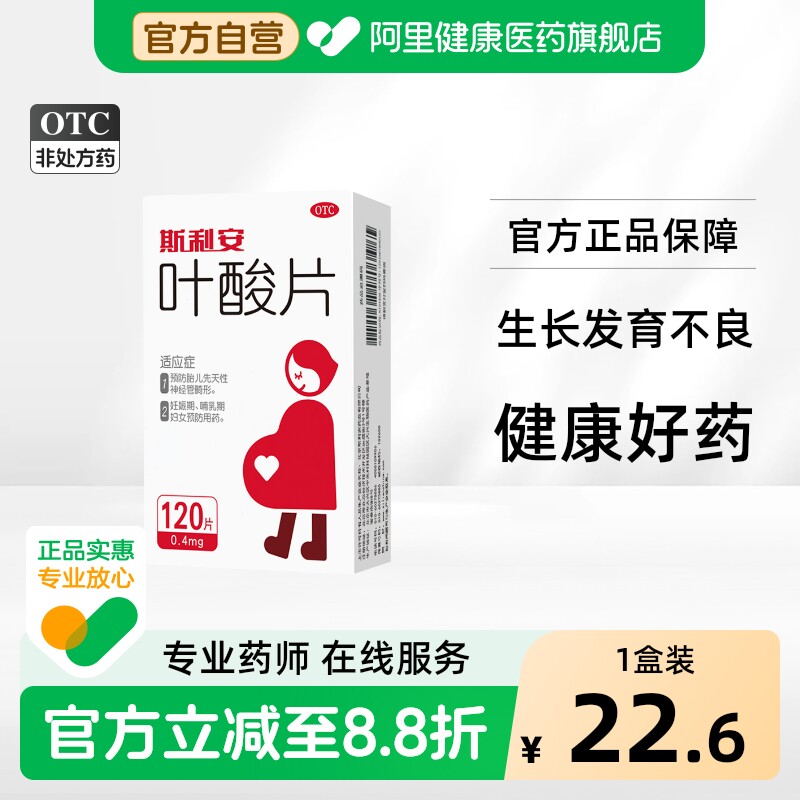 [斯利安]叶酸片0.4mg*120片*1瓶/盒图片
