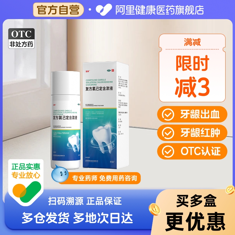 【自营】【洛芙】复方氯己定含漱液200ml*1瓶/盒