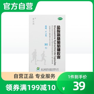 维尔固葡萄糖盐酸氨基胶囊氨基酸氨糖官方三康骨关节炎专用药