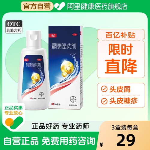 【自营】【康王】酮康唑洗剂2%*50ml/瓶【3盒】脂溢性皮炎头皮屑花斑癣头皮糠疹止痒