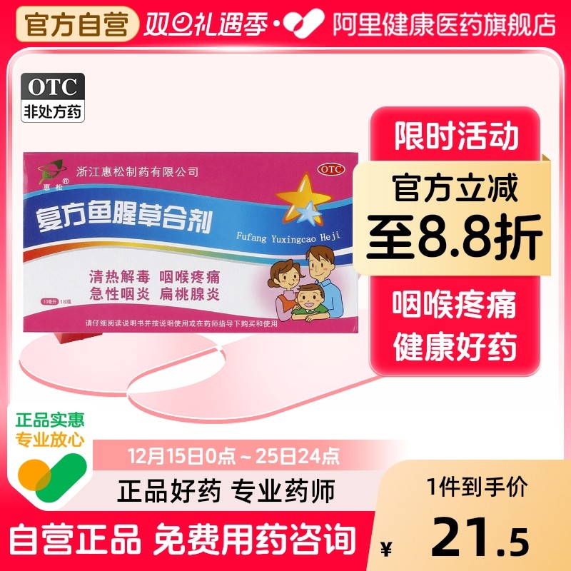 惠松复方鱼腥草合剂旗舰店官方口服液药店儿童双花药房药品七星