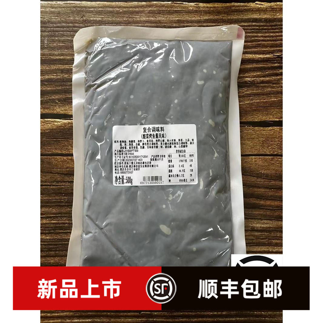 重庆梅香园酸菜烤鱼酱料烤鱼饭送做法500克包邮家用商用实体店用