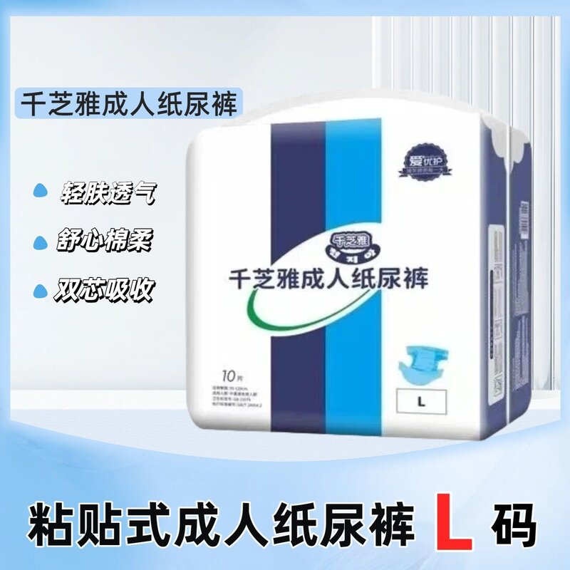 成人纸尿裤千芝雅优护系列尿不湿尿垫纸尿裤老人产妇使用的垫尿片