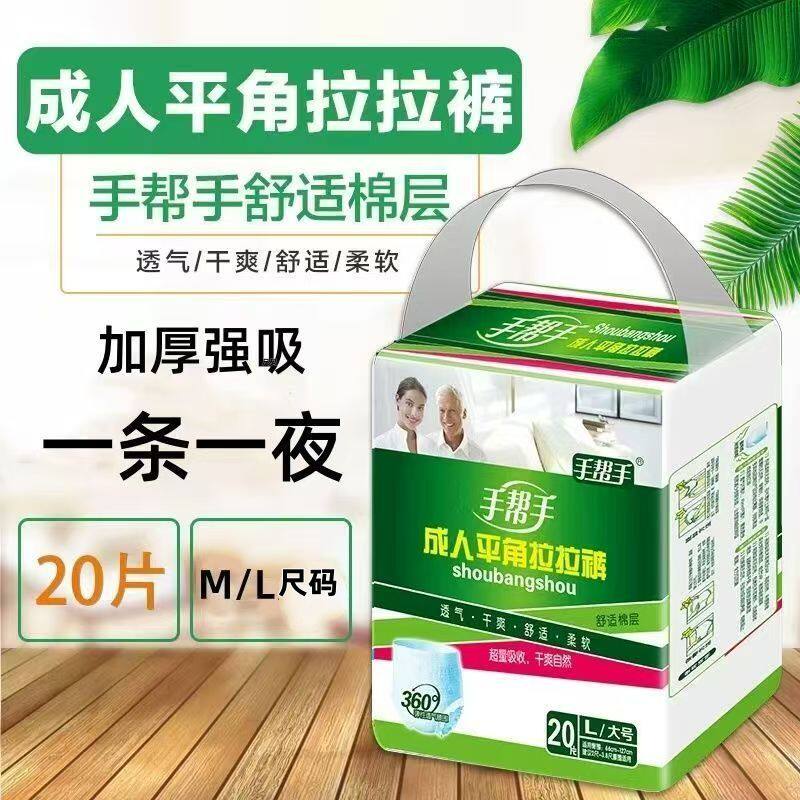 手帮手拉裤老年人专用加厚平角内裤式防漏大号尿不湿医用护理裤