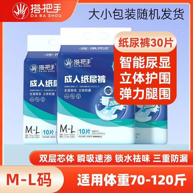 搭把手粘贴式加厚成人纸尿裤老年人夜用男女护理加大尿不湿老人用