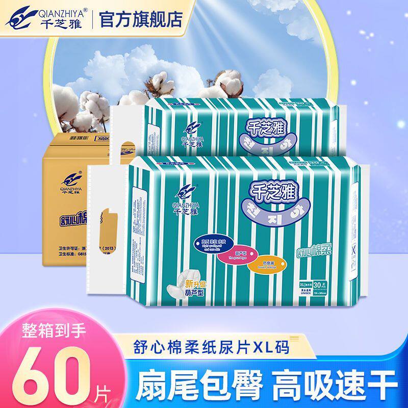 千芝雅舒心棉柔成人纸尿片葫芦形成人尿不湿老人专用经济特价