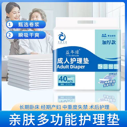 加厚四角定位成人护理垫老人婴儿产妇产褥垫尿不湿一次性加厚尿垫