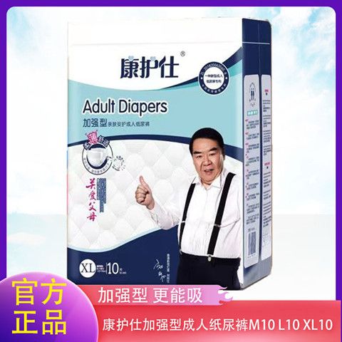 康护仕成人纸尿裤加强型亲肤安护老年人尿不湿L10片 XL10片