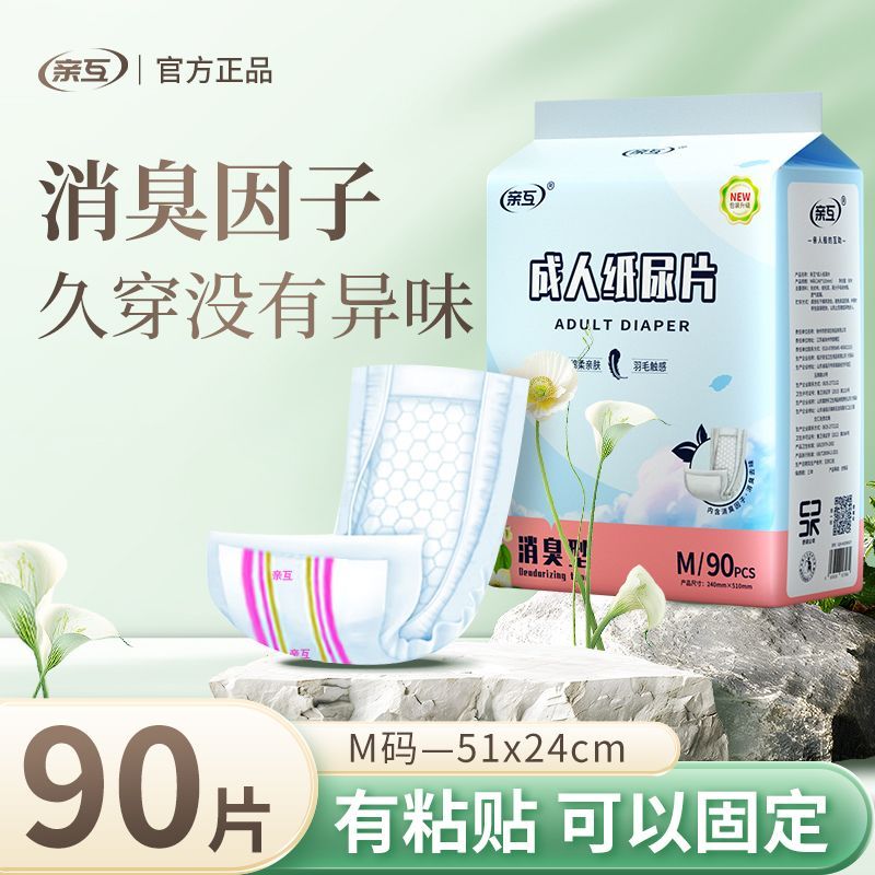 消臭】成人纸尿片男女老人尿不湿去尿骚味夏季粘贴式大护垫尿失禁