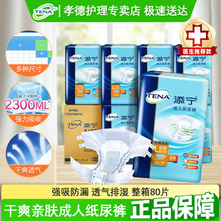 TENA/添宁成人纸尿裤M/L码老人尿不湿尿布男女用干爽亲肤整箱80片