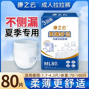 成人拉拉裤老人用加大号老年人尿不湿男女夏季成人纸尿裤薄款透气