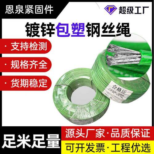 透明镀锌包塑钢丝绳 5mm涂塑包胶钢丝绳 起重耐磨绿皮包塑钢丝绳