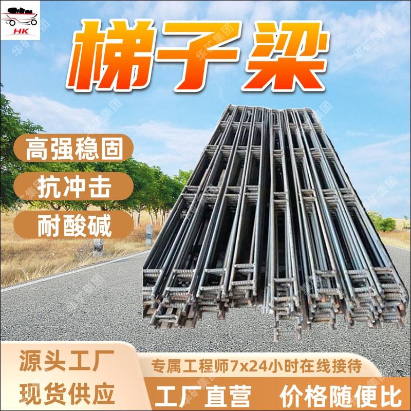 矿用梯形梯子梁 快速安装钢筋梯子梁 不易变形矿用梯形梯子梁