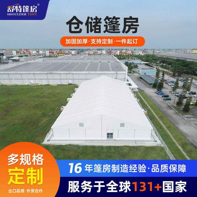 铝合金篷房户外工业仓储帐篷大型仓库帐篷防雨水物流工厂车间蓬房