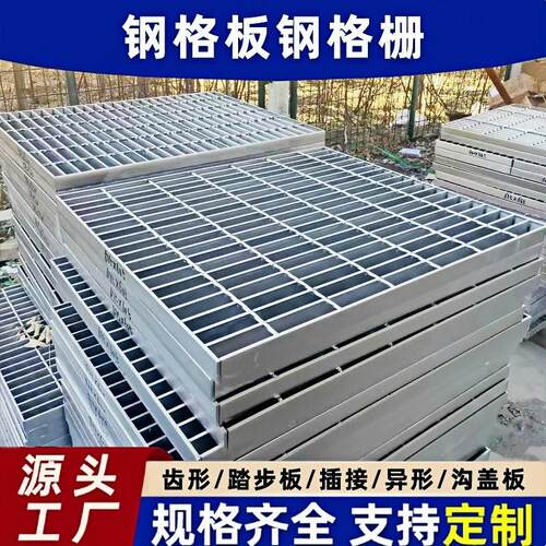 镀锌钢格栅楼梯步踏不锈钢钢格板洗车排水沟下水道热化工厂定制