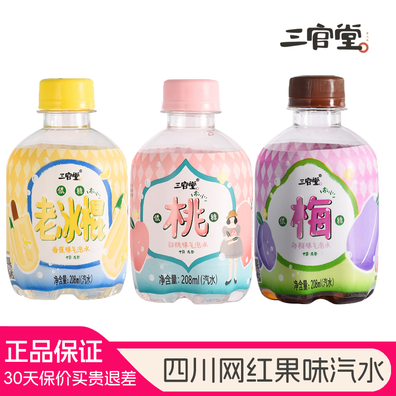 三官堂汽水饮料208ml*6瓶整箱装