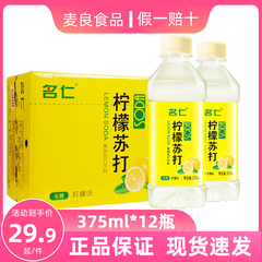 名仁苏打水375ml*12瓶装柠檬清新薄荷味6个柠檬味苏打水饮品饮料