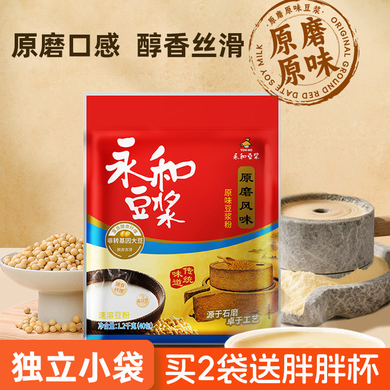 永和豆浆原磨原味40小包非转基因