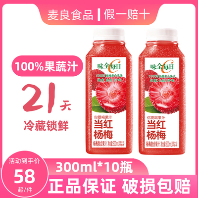 味全每日C100%果汁低温冷藏