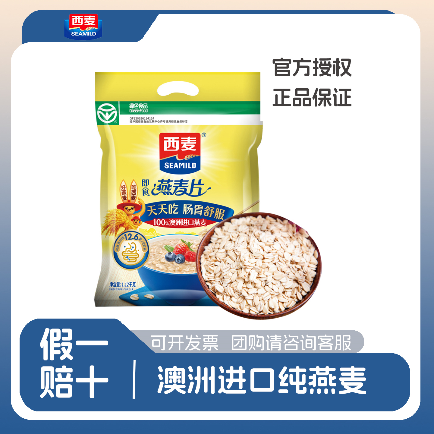 西麦纯燕麦即食燕麦片袋装原味营养早餐冲饮麦片代餐谷物麦片