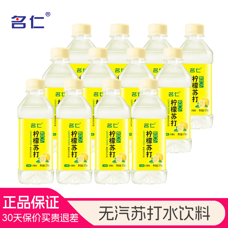 名仁苏打水375ml瓶装柠檬味整箱薄荷风味国产苏打水饮品饮料