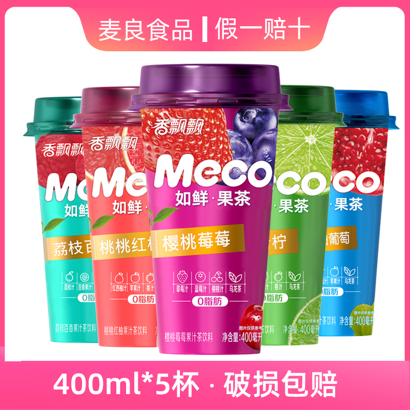 香飄飄meco果汁茶飲料5杯