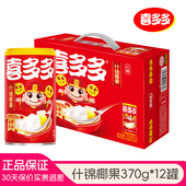 即食水果罐头食品礼盒装 喜多多什锦椰果370g 12罐水果罐头整箱装