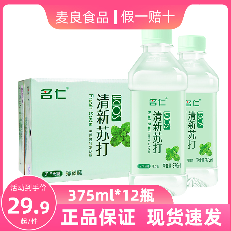 名仁苏打水清新薄荷375ml*12瓶装柠檬味6个柠檬味苏打水饮品