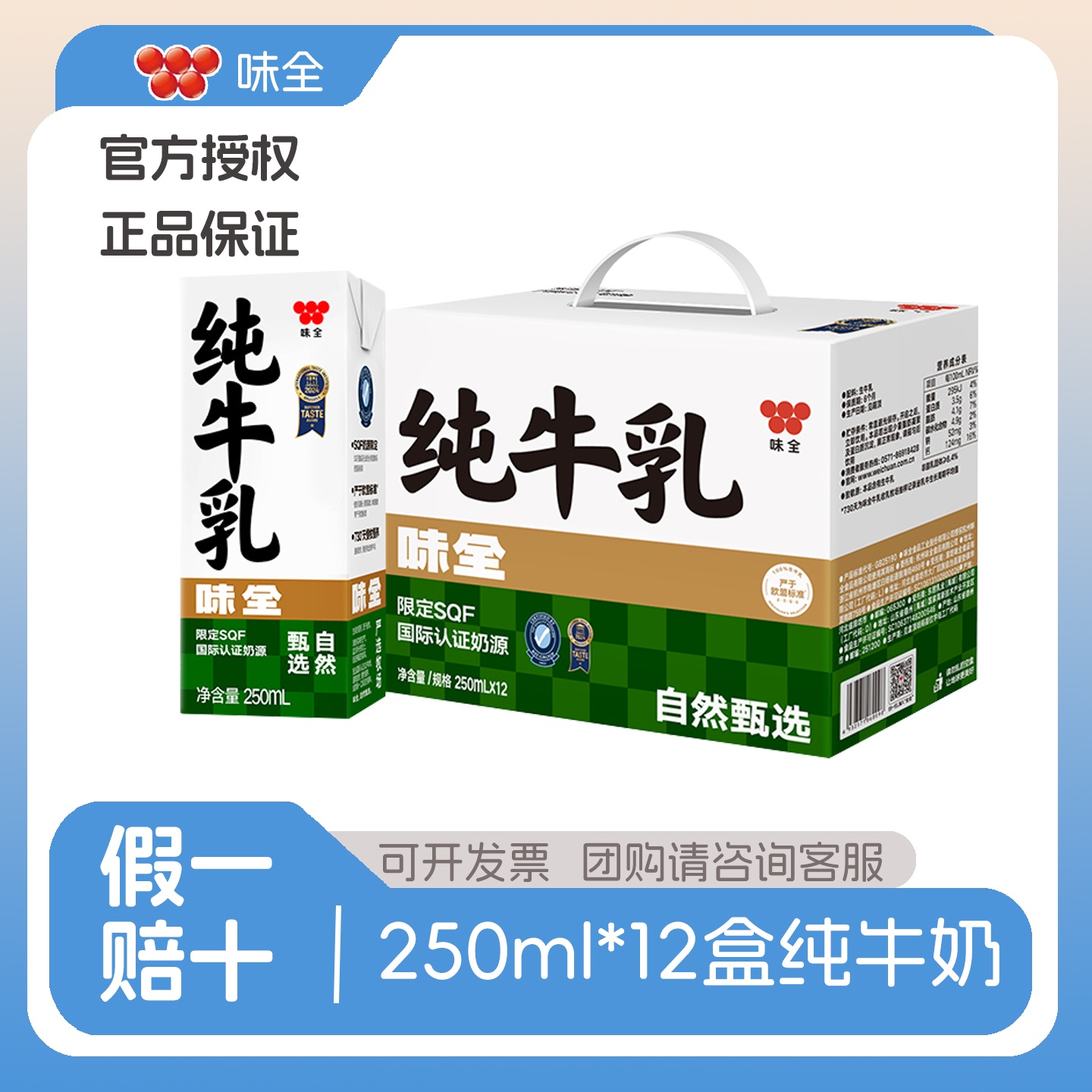味全纯牛奶整箱250ml*12盒成人学生儿童营养早餐奶常温纯牛乳
