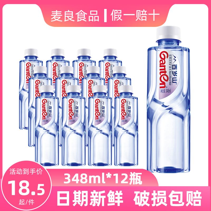 Ganten/百岁山饮用天然矿泉水 348ml*12瓶装国产便携小瓶装饮用水