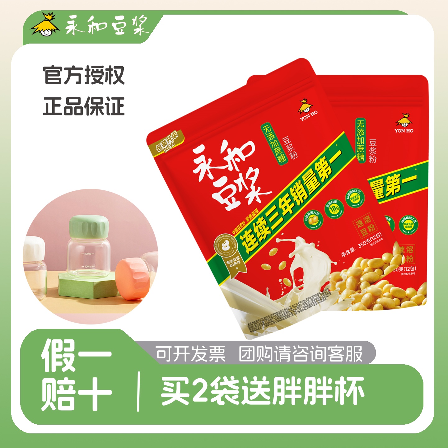 永和豆漿速溶豆漿粉無添加蔗糖