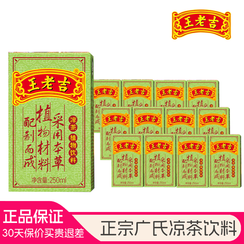 王老吉凉茶250ml*12盒礼盒