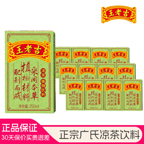 王老吉凉茶250ml*12盒礼盒