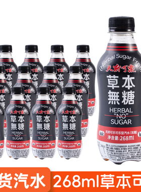 天府可乐汽水碳酸饮料268ml*12瓶无糖0脂整箱迷瓶装可乐汽水饮料