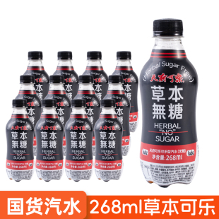 天府可乐汽水碳酸饮料268ml*12瓶无糖0脂整箱迷瓶装可乐汽水饮料