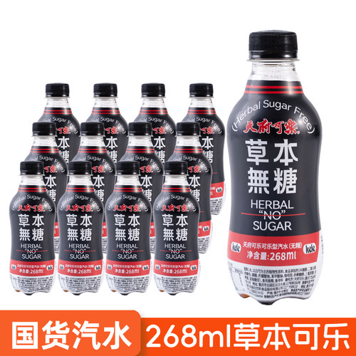 天府可乐碳酸饮料汽水12瓶