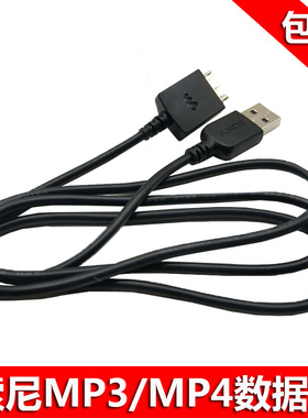 适用索尼A844 A845 A865 A866 NWZ-S754 S764 E052 MP4数据线充电