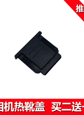 适用于索尼RX10M4 RX10M3 RX10M2相机热靴盖 DSC-RX1RM2 RX1 RX1R