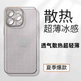 适用苹果17Promax手机壳iphone16保护套15pro超薄自带出气孔12镜头全包14plus磨砂男女夏季爆款11透气散热13