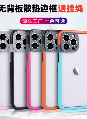 适用苹果16手机壳15promax无背板iphone15Pro散热13mini软边框11耐脏xs透气xr男女8plus撞色7防摔12套14plus