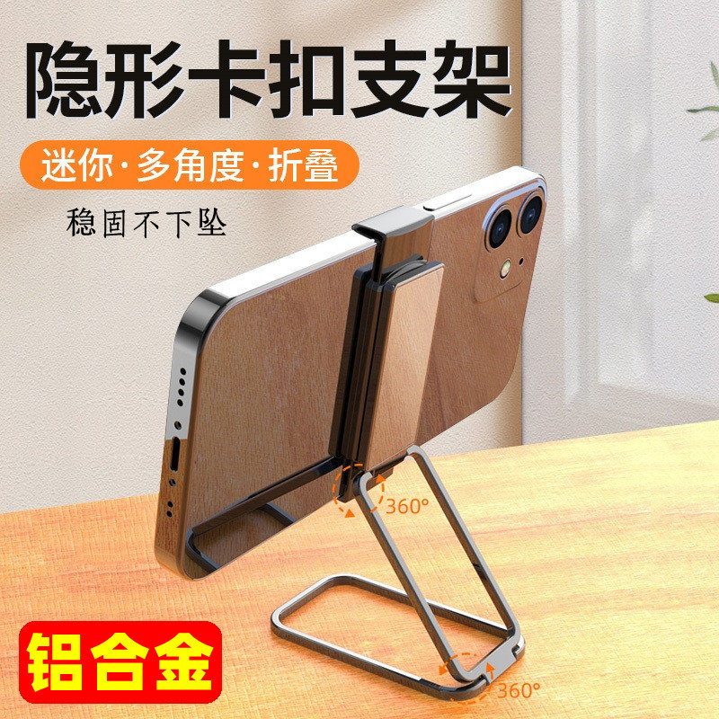 背夹式手机支架金属旋转牢固便携