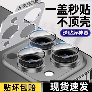 适用苹果17promax镜头膜iphone16pro镜头保护膜15promax后摄像头贴15pro钢化14plus相机圈13独立一体高清防爆