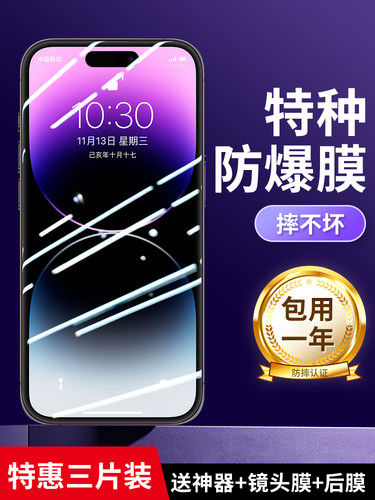 苹果14钢化膜防窥钢化膜