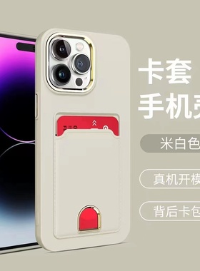 适用苹果15promax手机壳卡包一体iphone14插卡卡槽13放证件卡套12pro照片卡夹11pm纯色15plus男iph女硅胶软壳