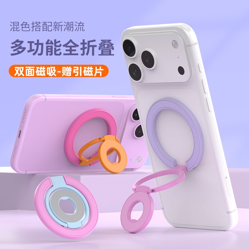 糖果撞色三折叠双面磁吸手机通用支架合金方便热卖懒人双面磁吸式